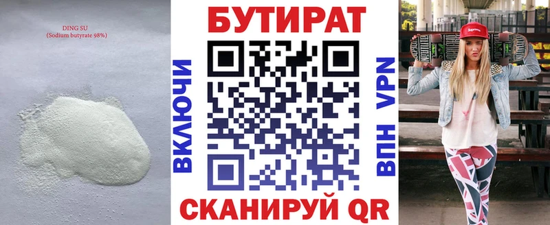 Купить  Североуральск  БУТИРАТ BDO 33% 